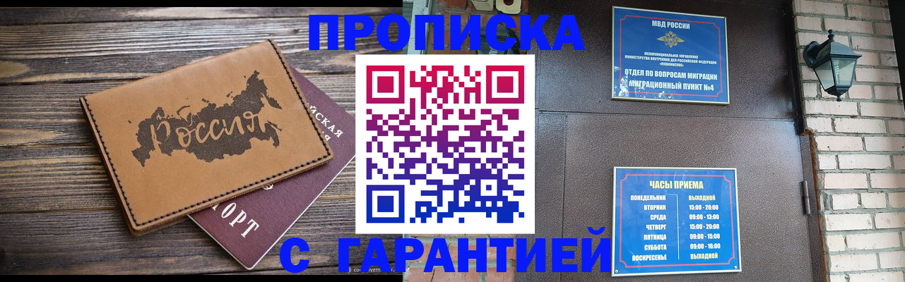 прописка ребенка в Сорске