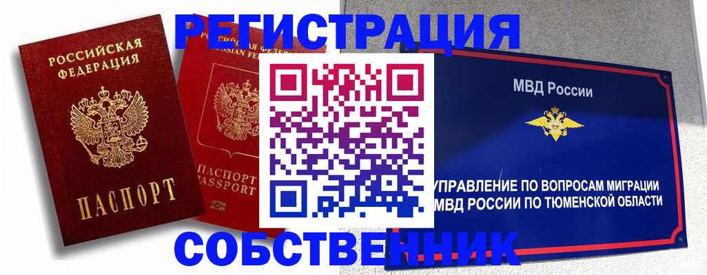 прописка штамп в Сорске